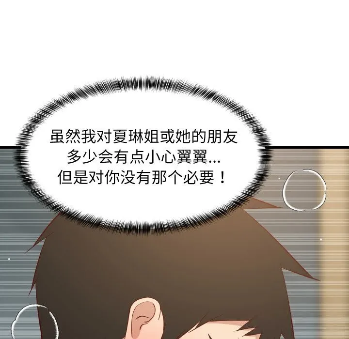 难缠姐妹偏要和我同居 第56話 第5页
