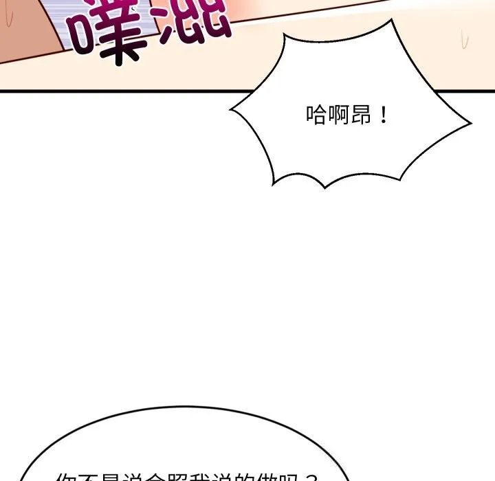 难缠姐妹偏要和我同居 第56話 第113页