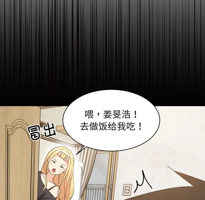 难缠姐妹偏要和我同居 第56話 第9页