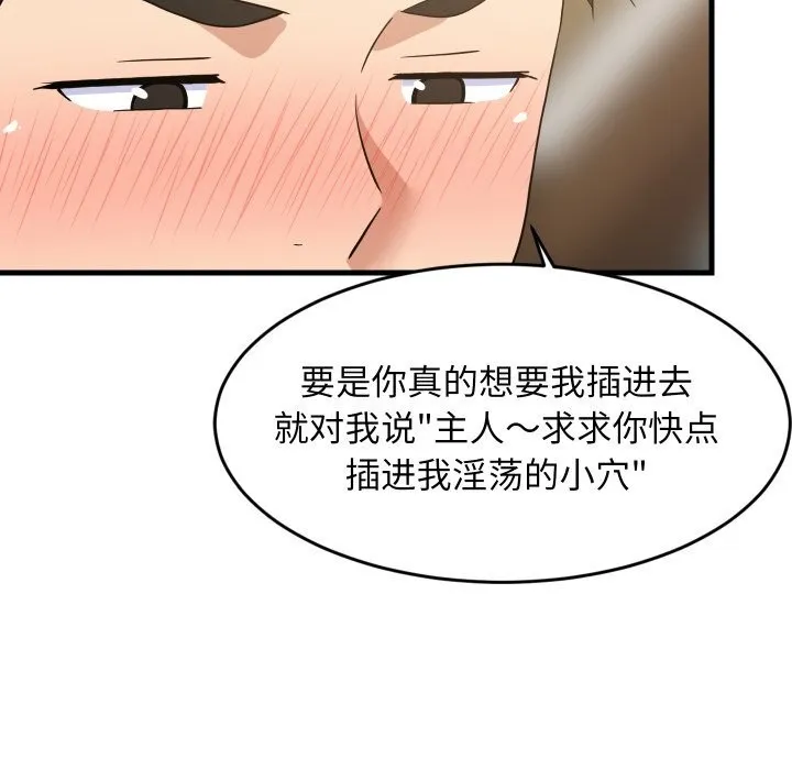 难缠姐妹偏要和我同居 第56話 第107页