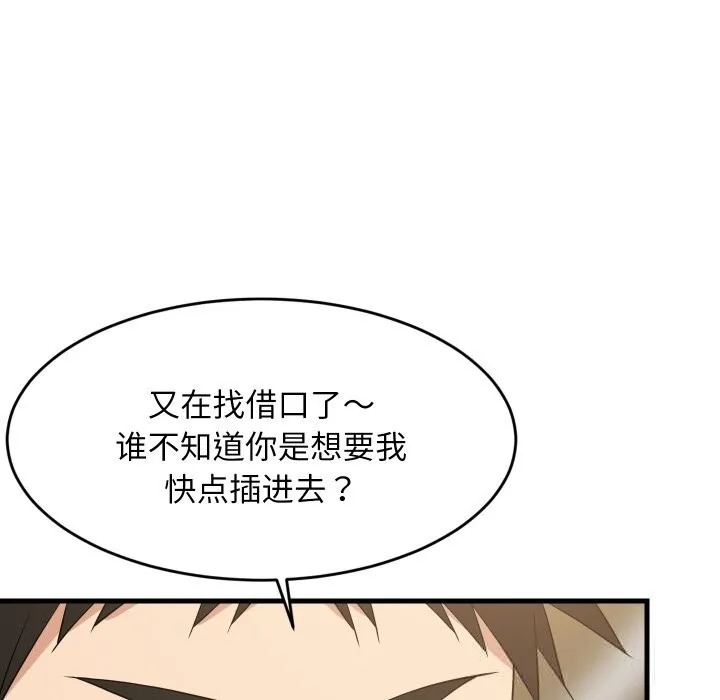 难缠姐妹偏要和我同居 第56話 第106页