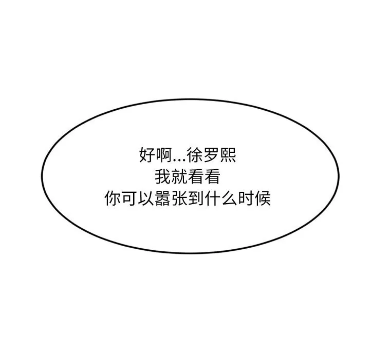 难缠姐妹偏要和我同居 第56話 第61页