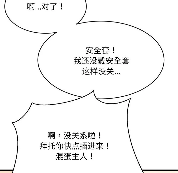 难缠姐妹偏要和我同居 第56話 第123页