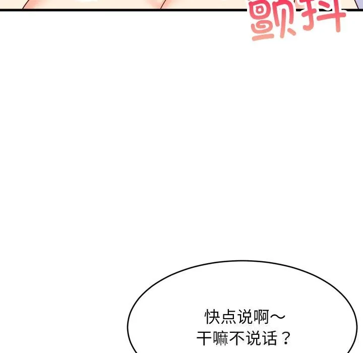 难缠姐妹偏要和我同居 第56話 第100页
