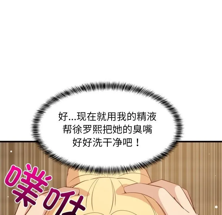 难缠姐妹偏要和我同居 第56話 第34页