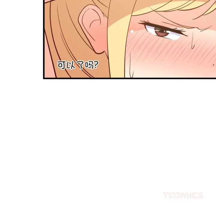 难缠姐妹偏要和我同居 第56話 第120页