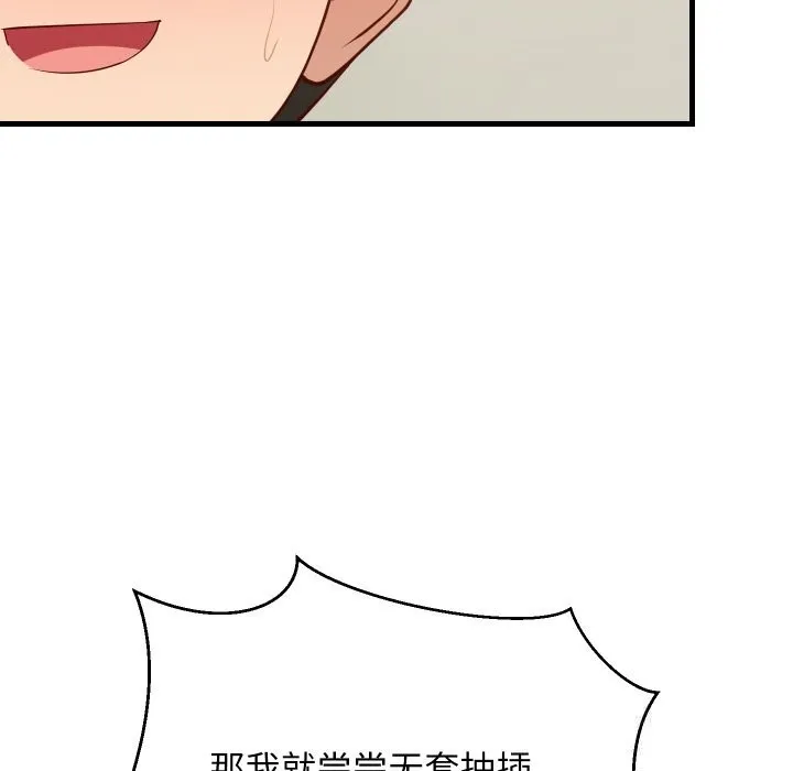 难缠姐妹偏要和我同居 第56話 第127页