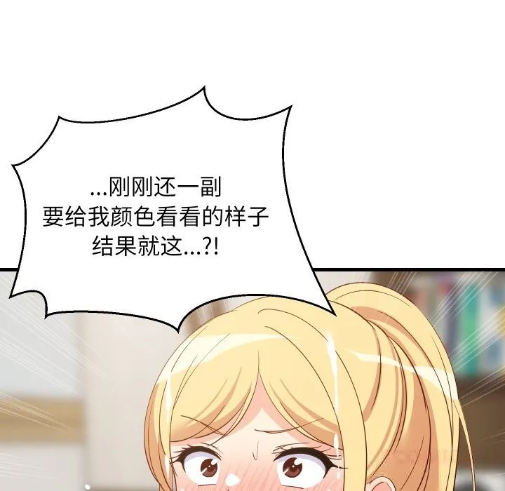 难缠姐妹偏要和我同居 第56話 第57页