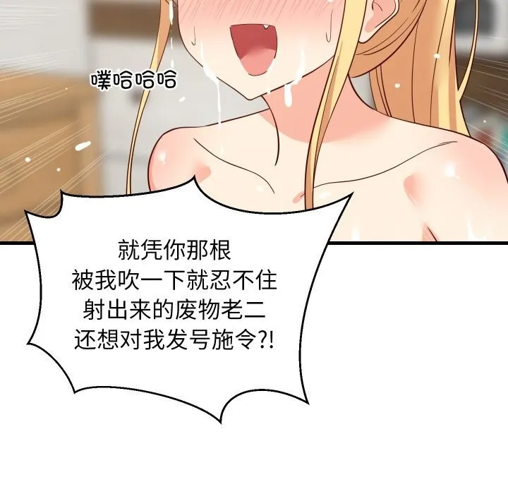 难缠姐妹偏要和我同居 第56話 第58页