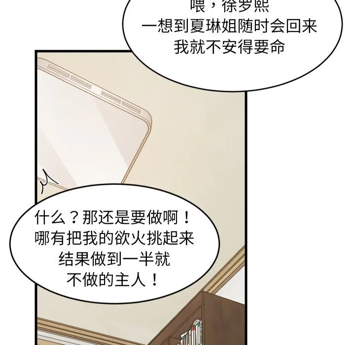 难缠姐妹偏要和我同居 第56話 第145页