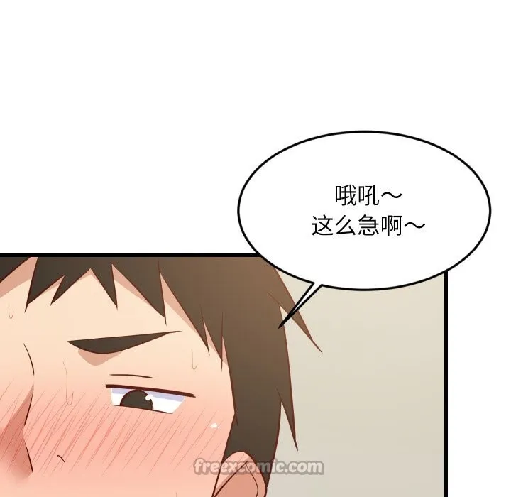 难缠姐妹偏要和我同居 第56話 第126页