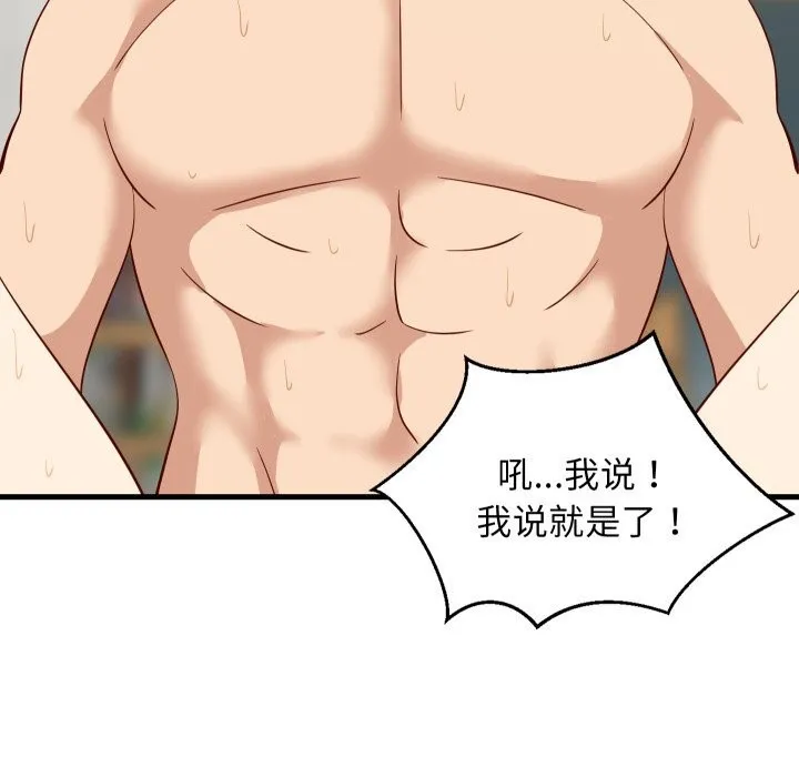 难缠姐妹偏要和我同居 第56話 第115页