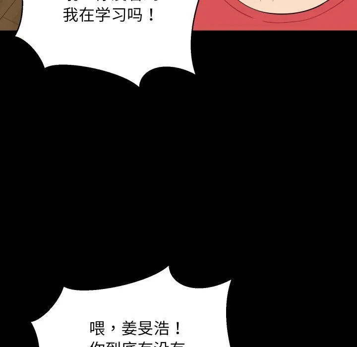 难缠姐妹偏要和我同居 第56話 第11页