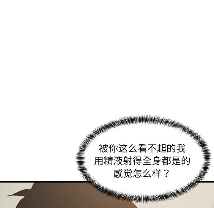难缠姐妹偏要和我同居 第56話 第45页