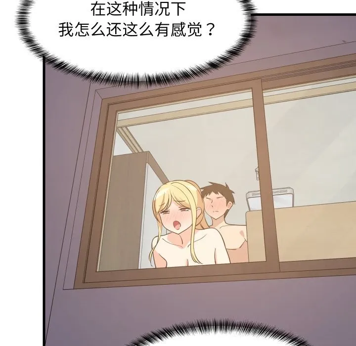 难缠姐妹偏要和我同居 第56話 第162页