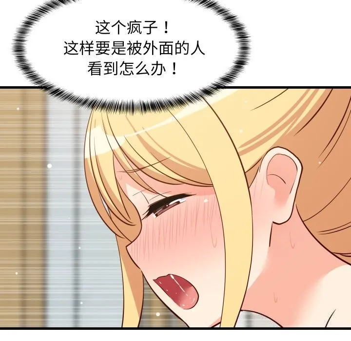 难缠姐妹偏要和我同居 第56話 第160页