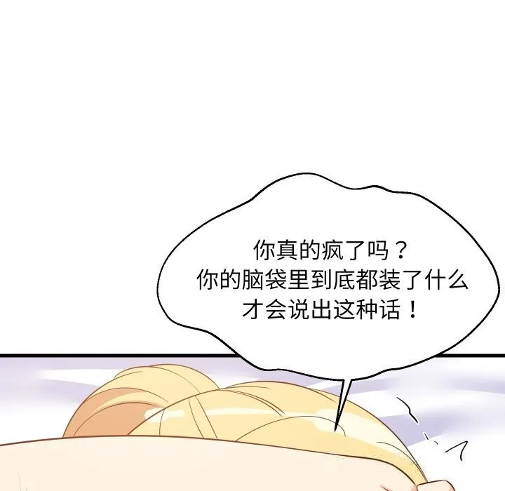 难缠姐妹偏要和我同居 第56話 第109页