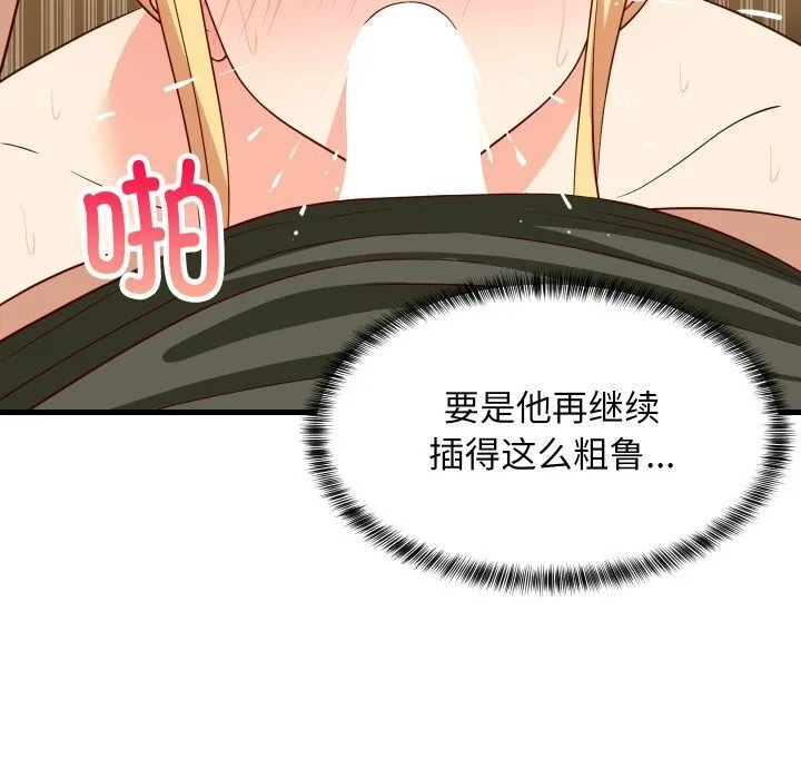 难缠姐妹偏要和我同居 第56話 第24页