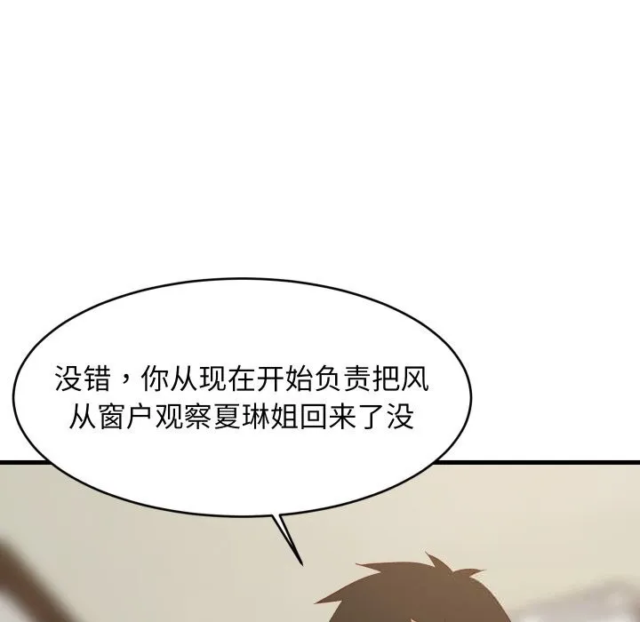 难缠姐妹偏要和我同居 第56話 第150页