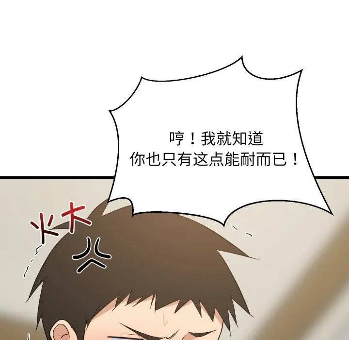 难缠姐妹偏要和我同居 第56話 第59页