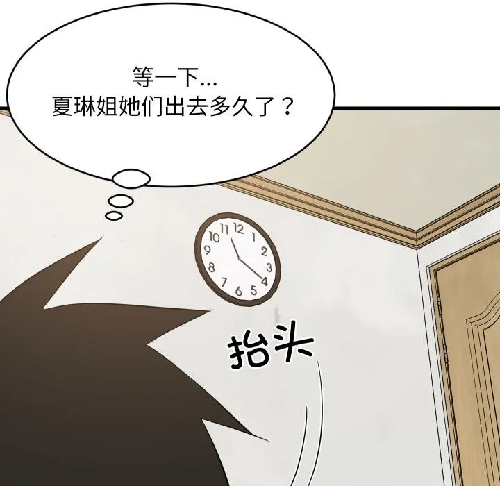 难缠姐妹偏要和我同居 第56話 第143页