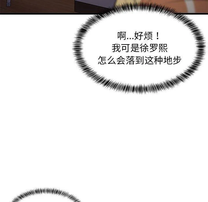 难缠姐妹偏要和我同居 第34話 第160页