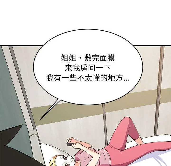难缠姐妹偏要和我同居 第34話 第91页