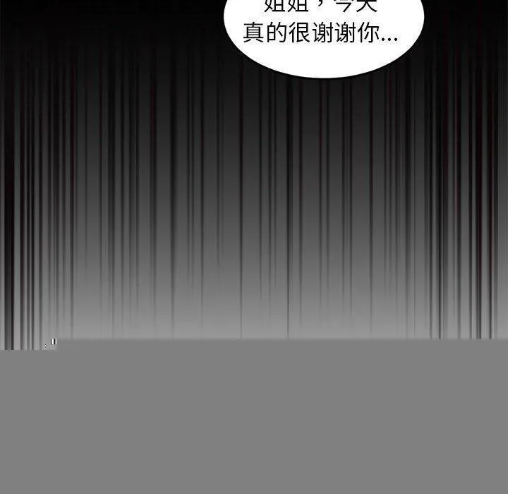 难缠姐妹偏要和我同居 第34話 第70页