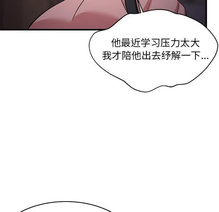 难缠姐妹偏要和我同居 第34話 第76页