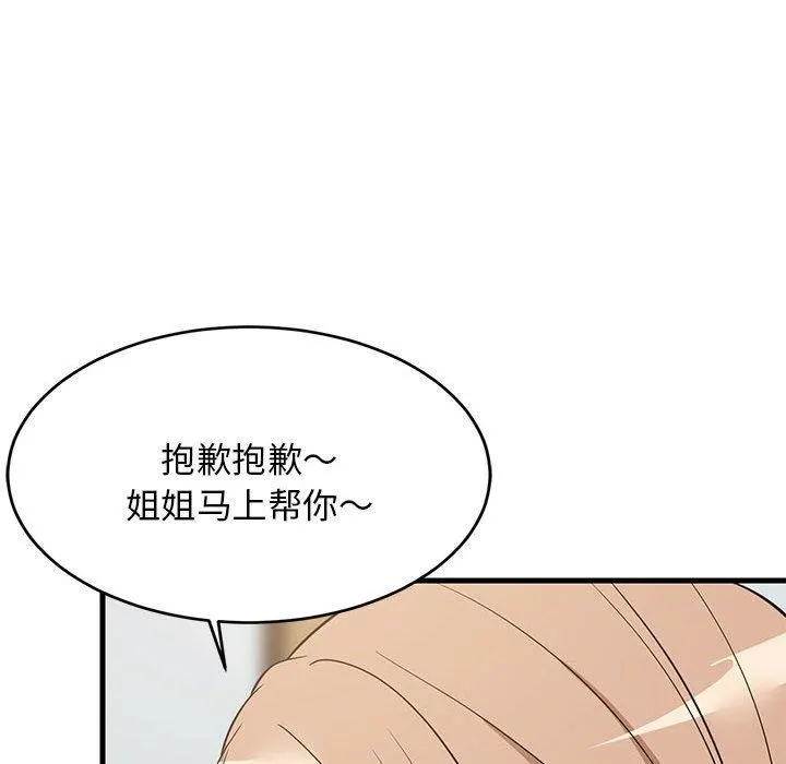 难缠姐妹偏要和我同居 第34話 第122页
