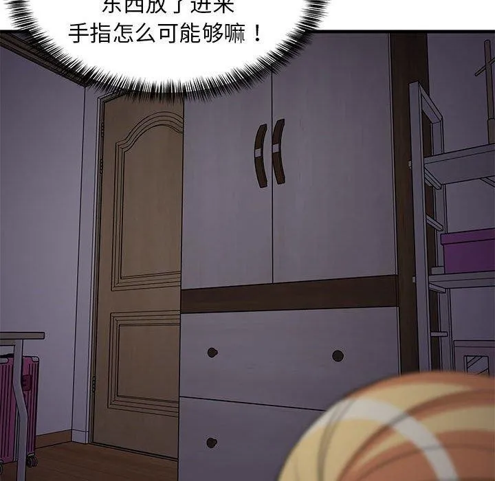 难缠姐妹偏要和我同居 第34話 第159页