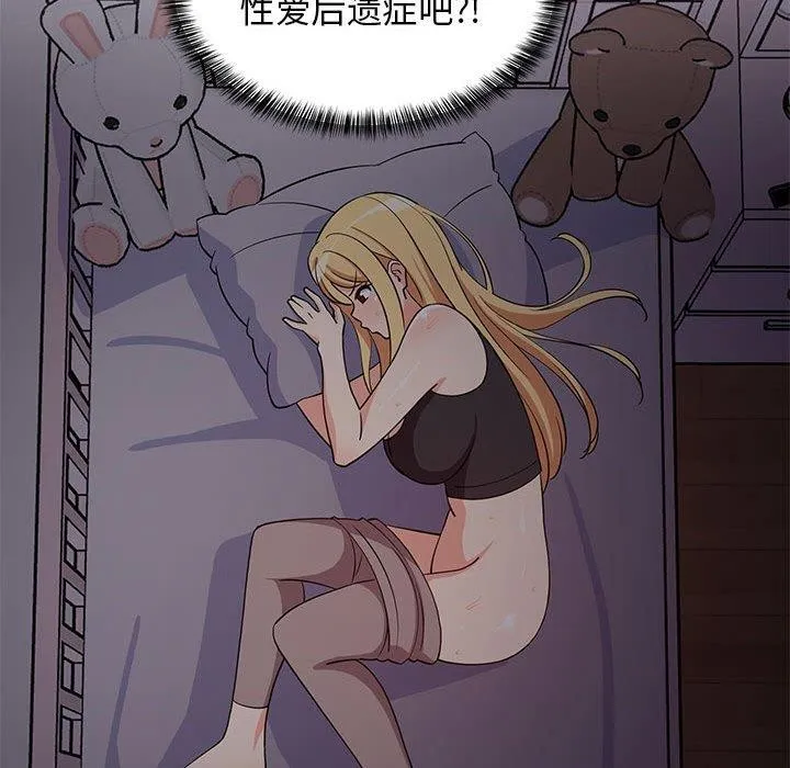 难缠姐妹偏要和我同居 第34話 第164页