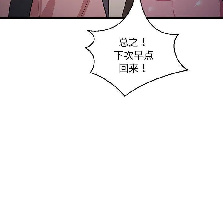 难缠姐妹偏要和我同居 第34話 第81页