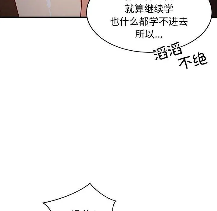 难缠姐妹偏要和我同居 第34話 第79页