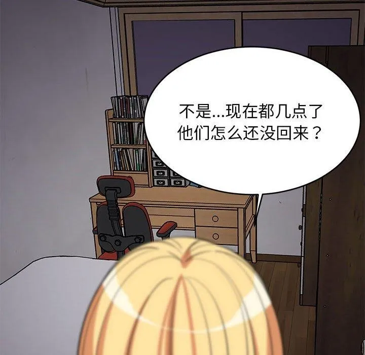 难缠姐妹偏要和我同居 第34話 第16页