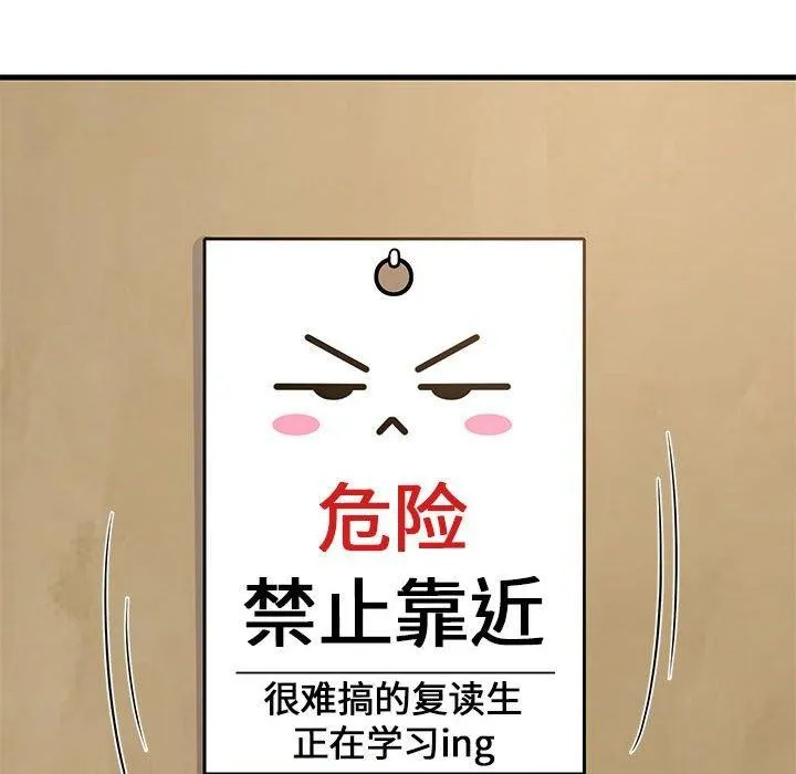 难缠姐妹偏要和我同居 第34話 第116页
