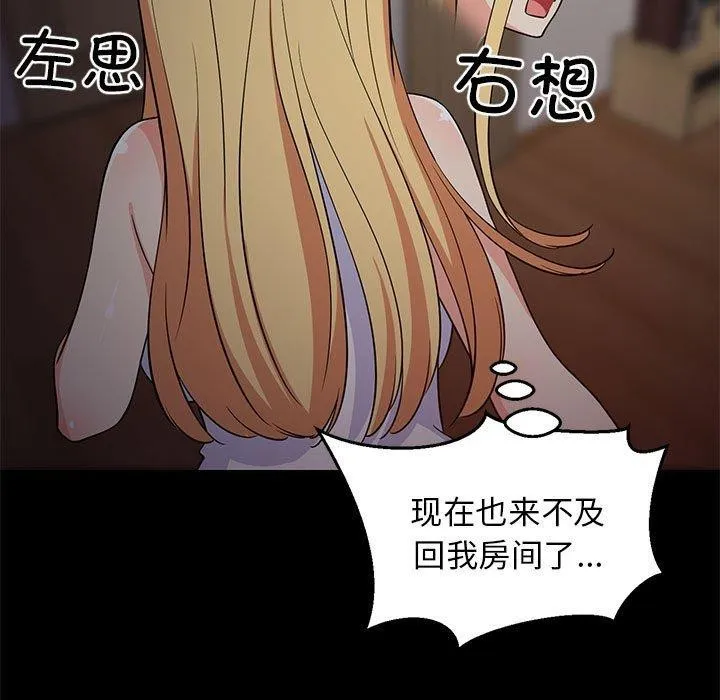 难缠姐妹偏要和我同居 第34話 第64页