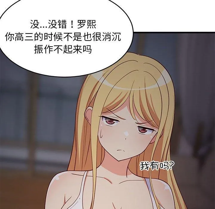 难缠姐妹偏要和我同居 第34話 第77页