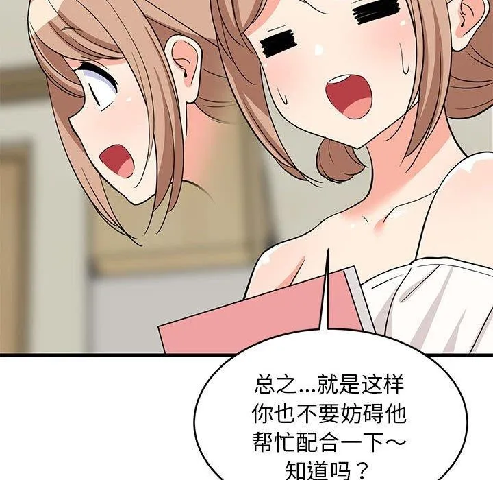 难缠姐妹偏要和我同居 第34話 第112页