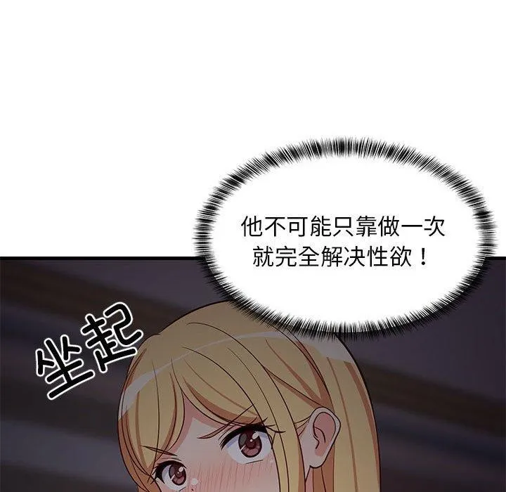 难缠姐妹偏要和我同居 第34話 第168页