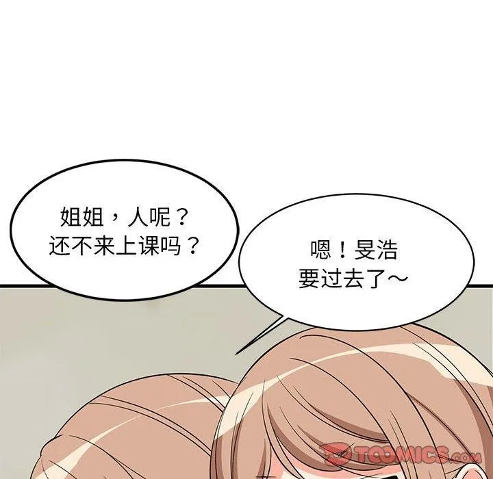 难缠姐妹偏要和我同居 第34話 第111页