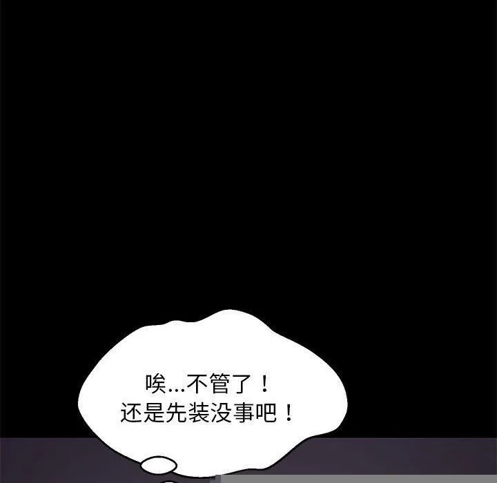 难缠姐妹偏要和我同居 第34話 第67页