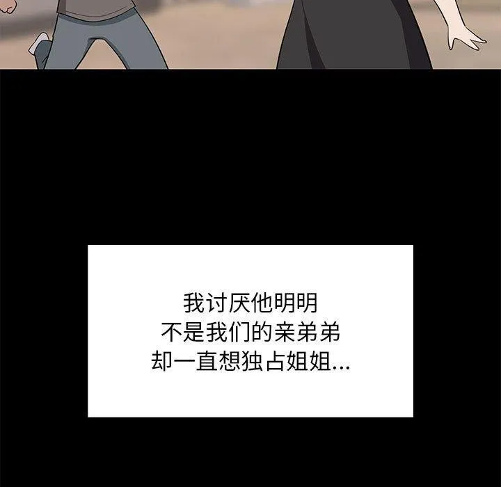难缠姐妹偏要和我同居 第34話 第27页