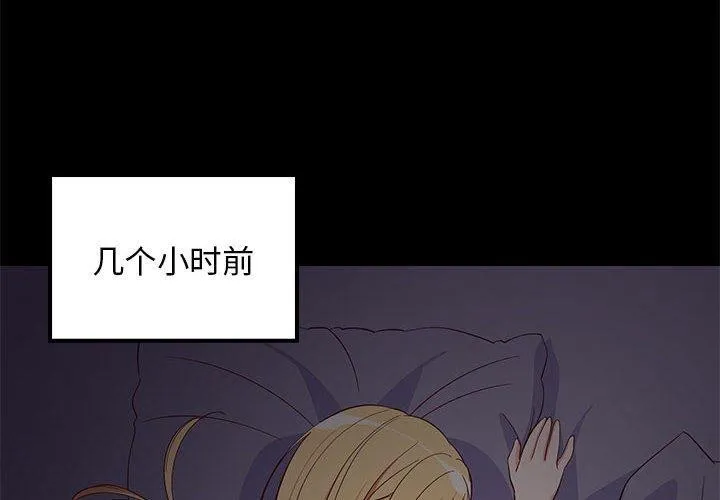 难缠姐妹偏要和我同居 第34話 第2页
