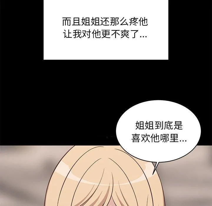 难缠姐妹偏要和我同居 第34話 第38页