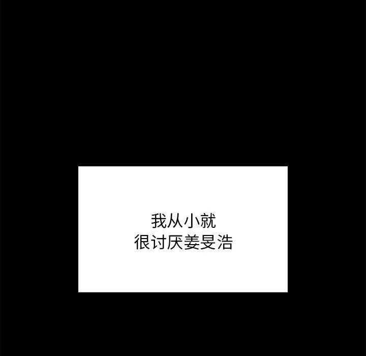 难缠姐妹偏要和我同居 第34話 第25页