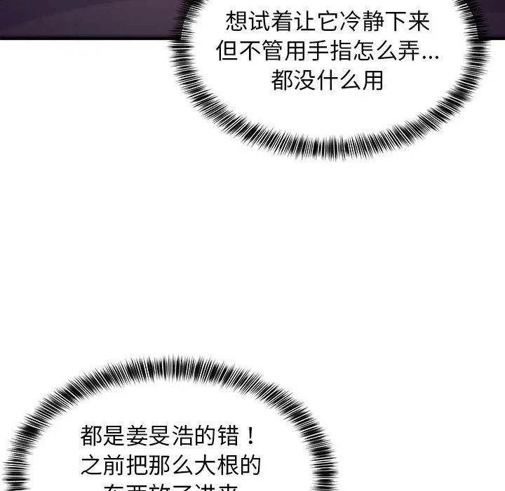 难缠姐妹偏要和我同居 第34話 第158页