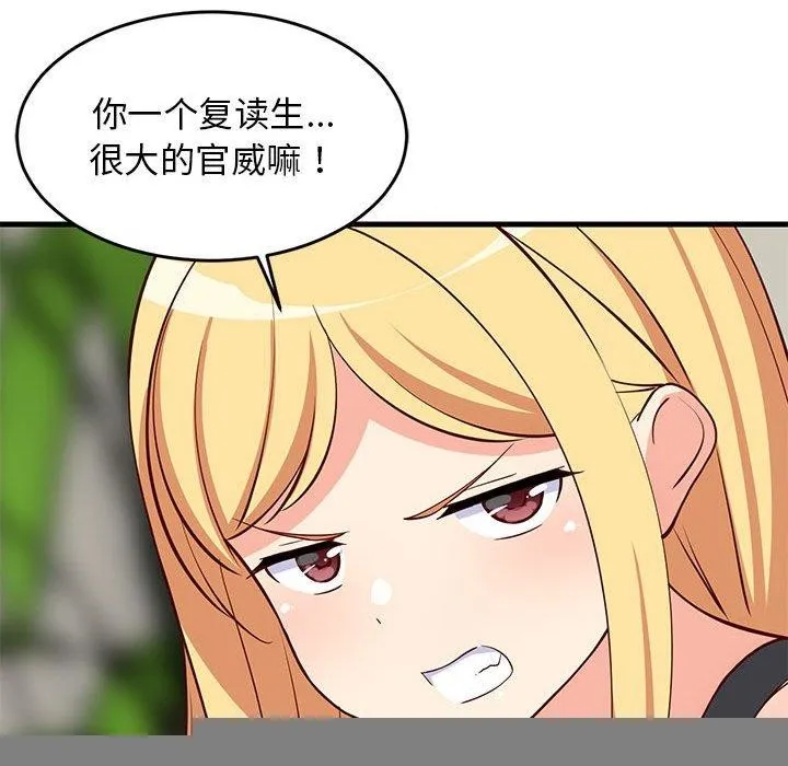 难缠姐妹偏要和我同居 第34話 第118页