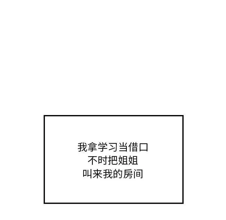 难缠姐妹偏要和我同居 第34話 第95页