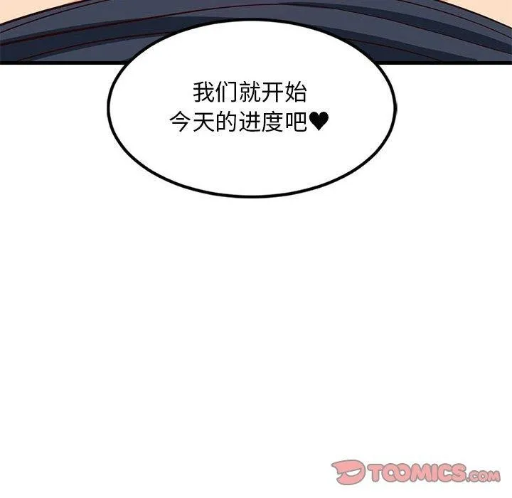 难缠姐妹偏要和我同居 第34話 第129页